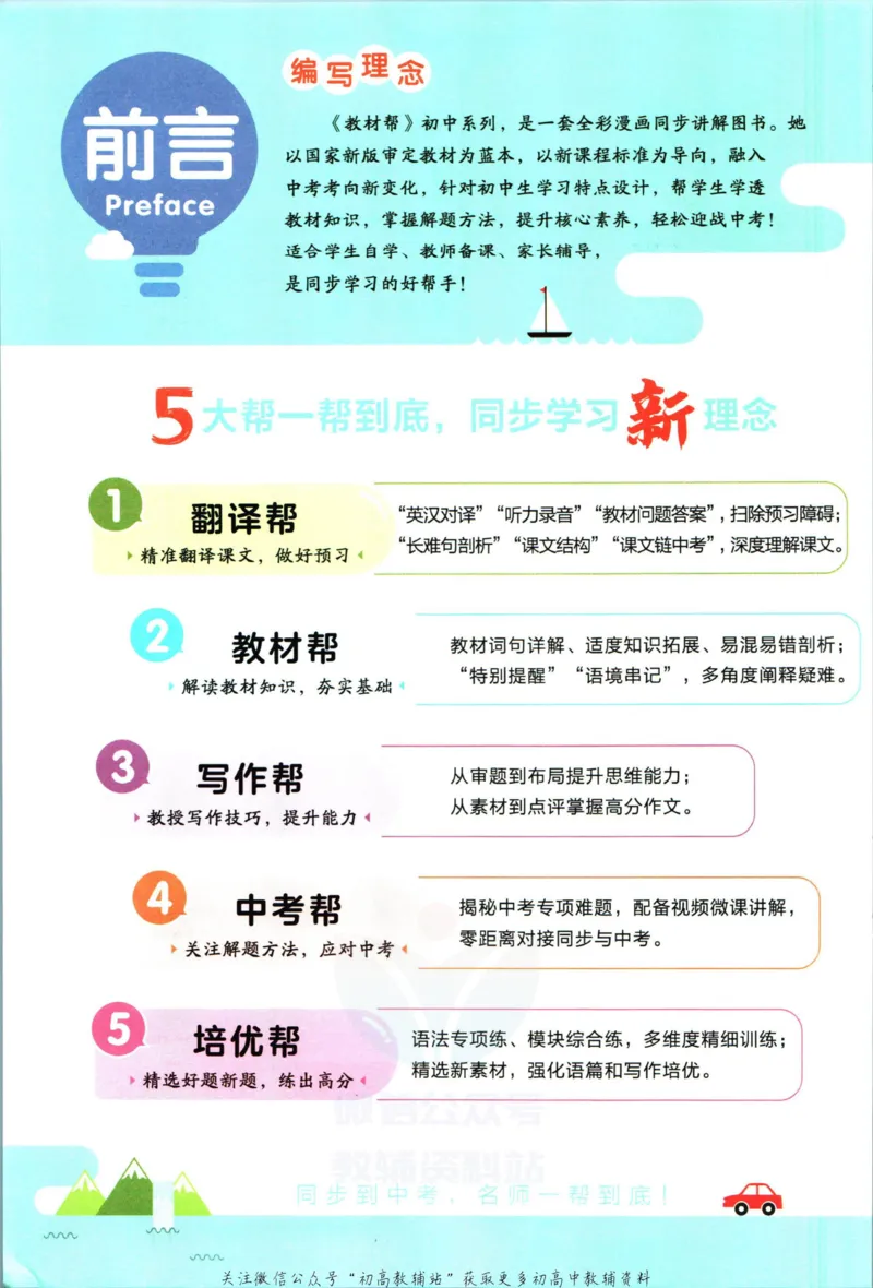 《教材帮9年级上册英语外研版_初中7-9年级《教材帮》_007教材帮-初中全科》第4页预览
