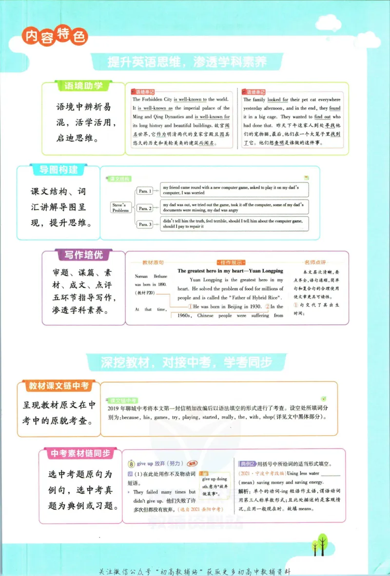 《教材帮9年级上册英语外研版_初中7-9年级《教材帮》_007教材帮-初中全科》第5页预览