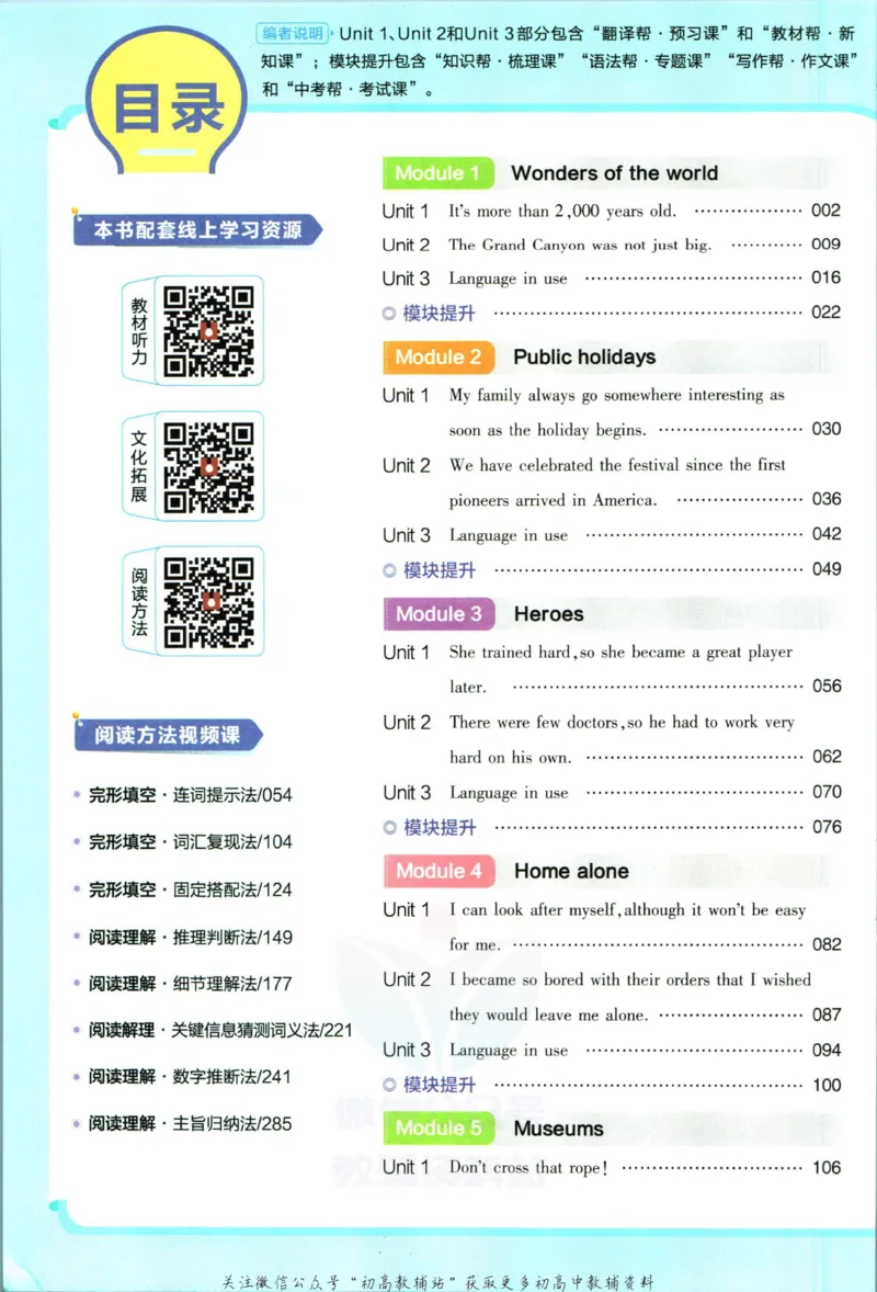 《教材帮9年级上册英语外研版_初中7-9年级《教材帮》_007教材帮-初中全科》第6页预览