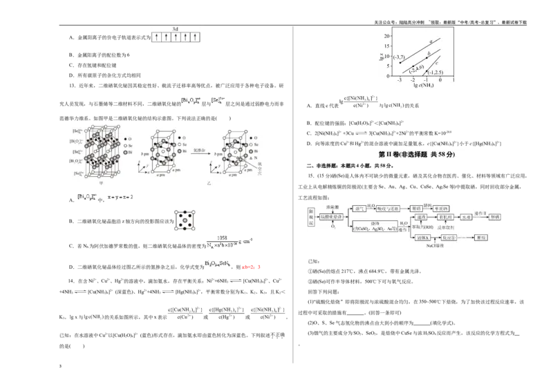 《化学（云南卷）（考试版A3）_05-化学-高考总复习_专项复习_2025年_2025年高考押题预测卷（多地区）化学》第3页预览