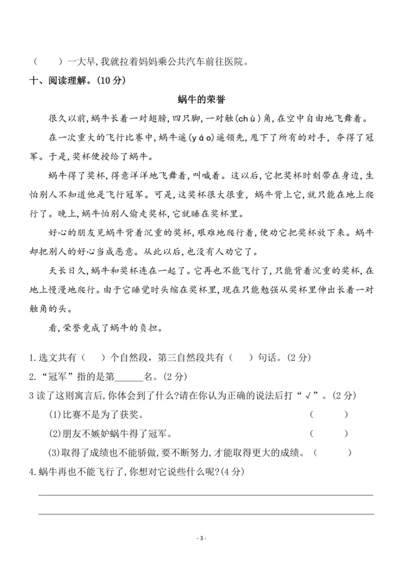 《二（下）语文第1单元检测卷三_小学1-6年级全科全套_1-6年级全科下册_二年级_二年级下语文_语文二下单元检测卷》第3页预览