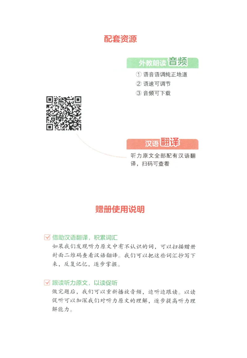 《2026版第5次一本英语听力训练100篇-4年级-答案速查与听力原文_小初高学习资料合集（每天更新）_2026版《一本小学英语听力训练100篇》》第2页预览