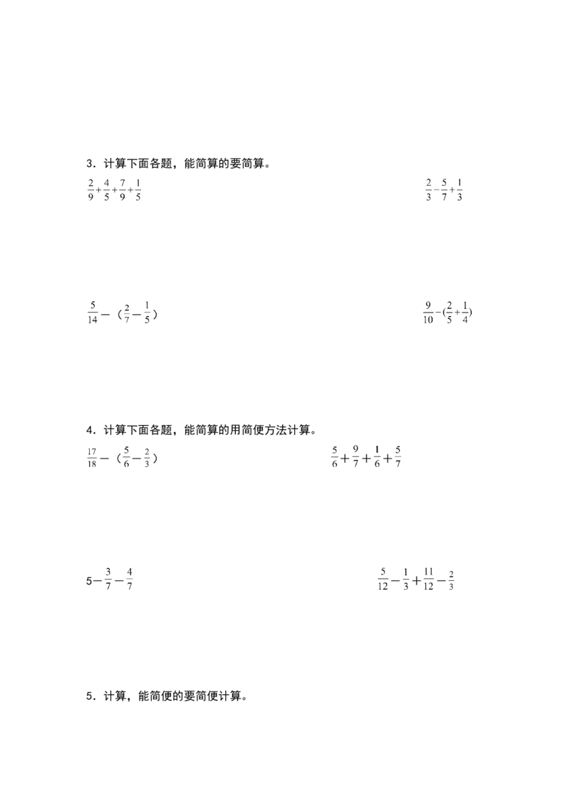 《典型例题系列五年级数学下册典型例题系列之第一单元：分数加减法混合运算专项练习（原卷版）北师大版_小学1-6年级全科全套_1-6年级全科下册_五年级_五年级下数学》第2页预览