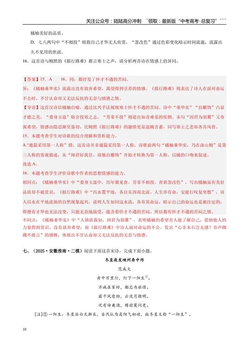 《专题04古代诗歌阅读（教师版）_专项复习_2026年-语文专项复习_2025年高考语文二模试题分类汇编（安徽专用）》第10页预览