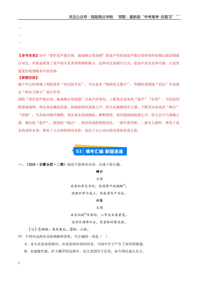 《专题04古代诗歌阅读（教师版）_专项复习_2026年-语文专项复习_2025年高考语文二模试题分类汇编（安徽专用）》第2页预览
