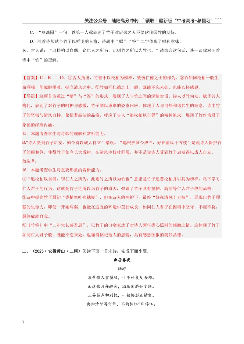 《专题04古代诗歌阅读（教师版）_专项复习_2026年-语文专项复习_2025年高考语文二模试题分类汇编（安徽专用）》第3页预览