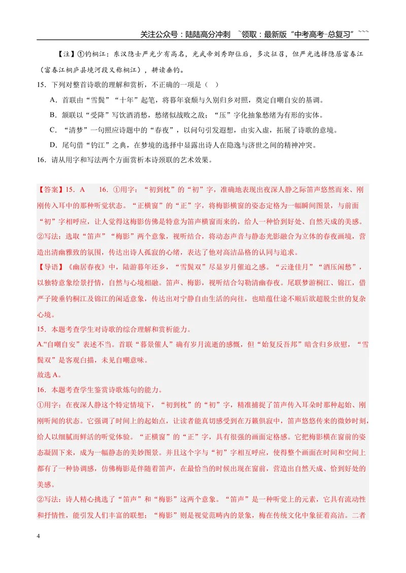 《专题04古代诗歌阅读（教师版）_专项复习_2026年-语文专项复习_2025年高考语文二模试题分类汇编（安徽专用）》第4页预览