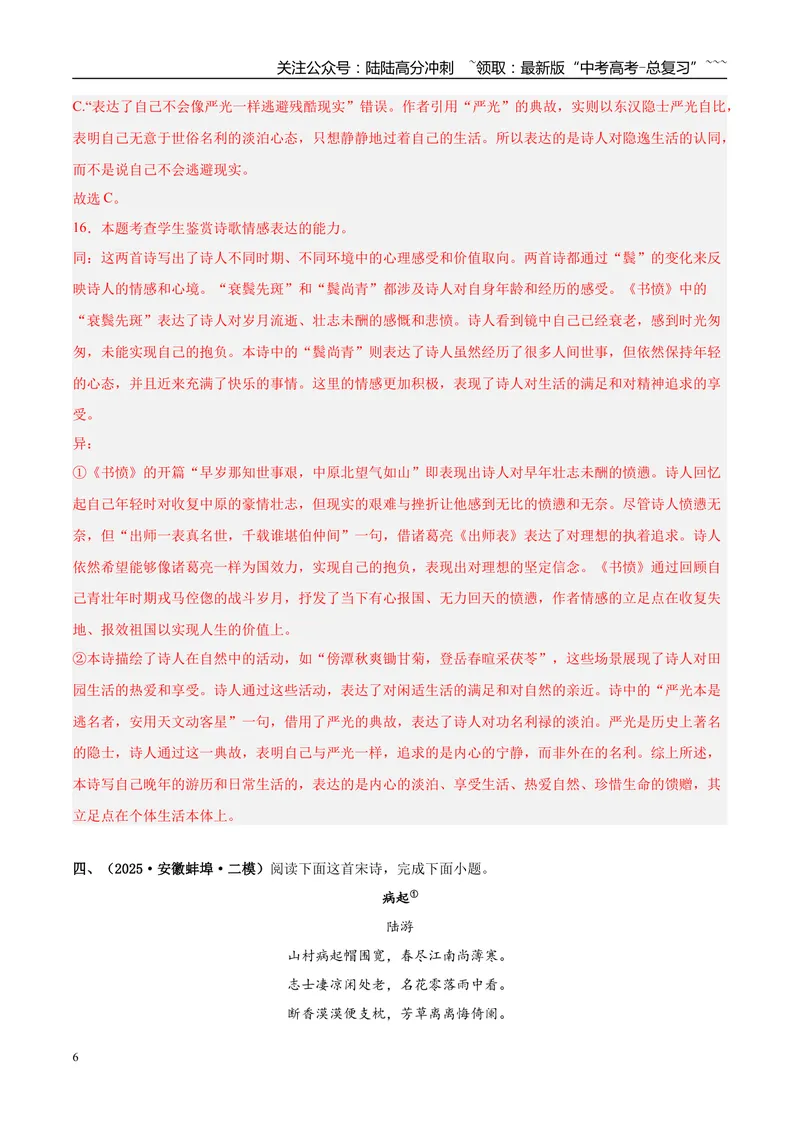 《专题04古代诗歌阅读（教师版）_专项复习_2026年-语文专项复习_2025年高考语文二模试题分类汇编（安徽专用）》第6页预览
