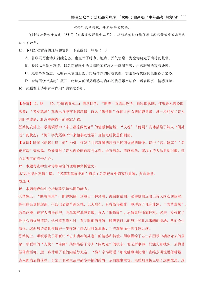 《专题04古代诗歌阅读（教师版）_专项复习_2026年-语文专项复习_2025年高考语文二模试题分类汇编（安徽专用）》第7页预览