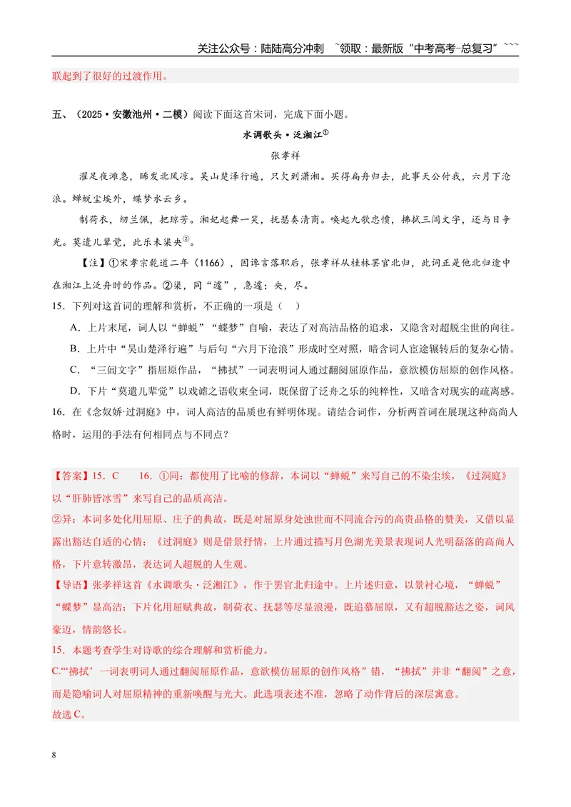 《专题04古代诗歌阅读（教师版）_专项复习_2026年-语文专项复习_2025年高考语文二模试题分类汇编（安徽专用）》第8页预览