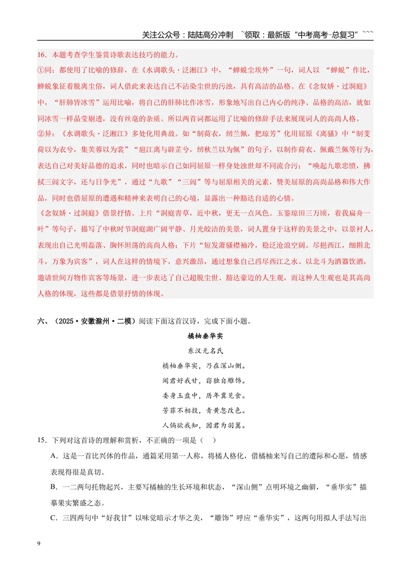 《专题04古代诗歌阅读（教师版）_专项复习_2026年-语文专项复习_2025年高考语文二模试题分类汇编（安徽专用）》第9页预览