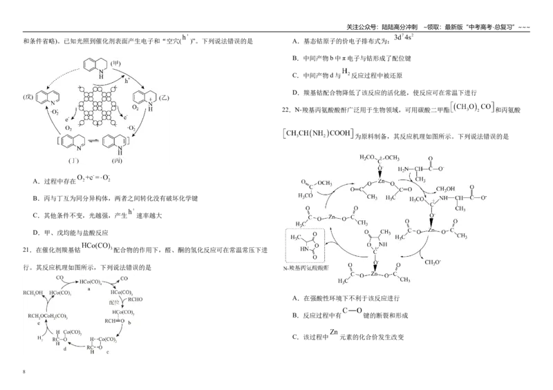 《化学二轮复习 ----反应机理提升专题_05-化学-高考总复习_一轮复习_2026年-化学高考一轮复习_62026届高考化学一轮复习专题突破训练》第8页预览