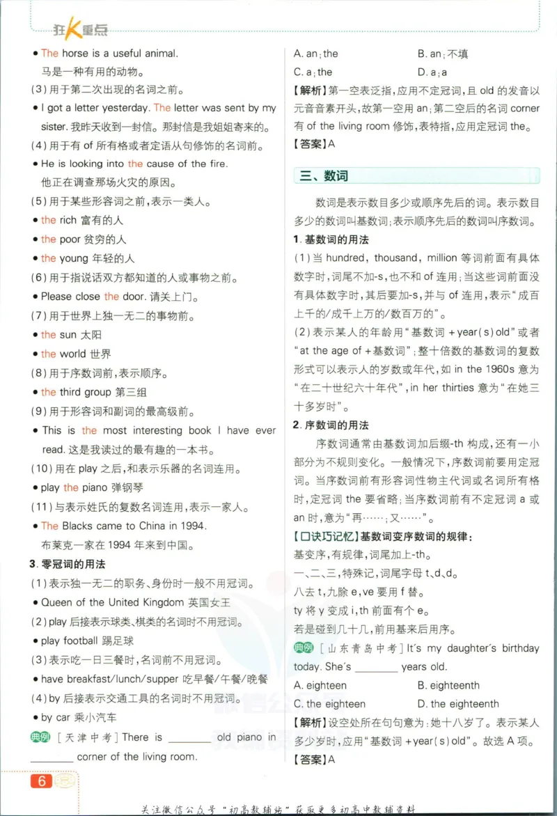 《初中必刷题九年级下册英语外研版狂K重点_2、2025初中必刷题合集_初中必刷题23+24+25上册_2023版》第10页预览