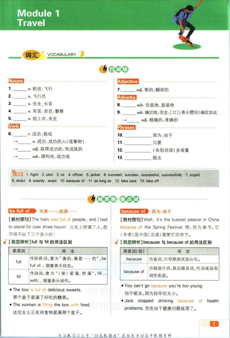 《初中必刷题九年级下册英语外研版狂K重点_2、2025初中必刷题合集_初中必刷题23+24+25上册_2023版》第5页预览