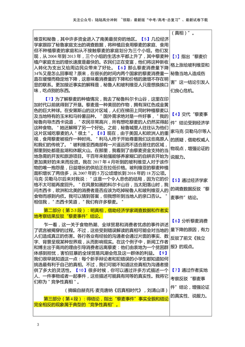 《专题01信息类文本阅读1阅读方法-（原卷版）_二轮复习_2024年_2024年高考语文二轮专题讲练_资料》第3页预览
