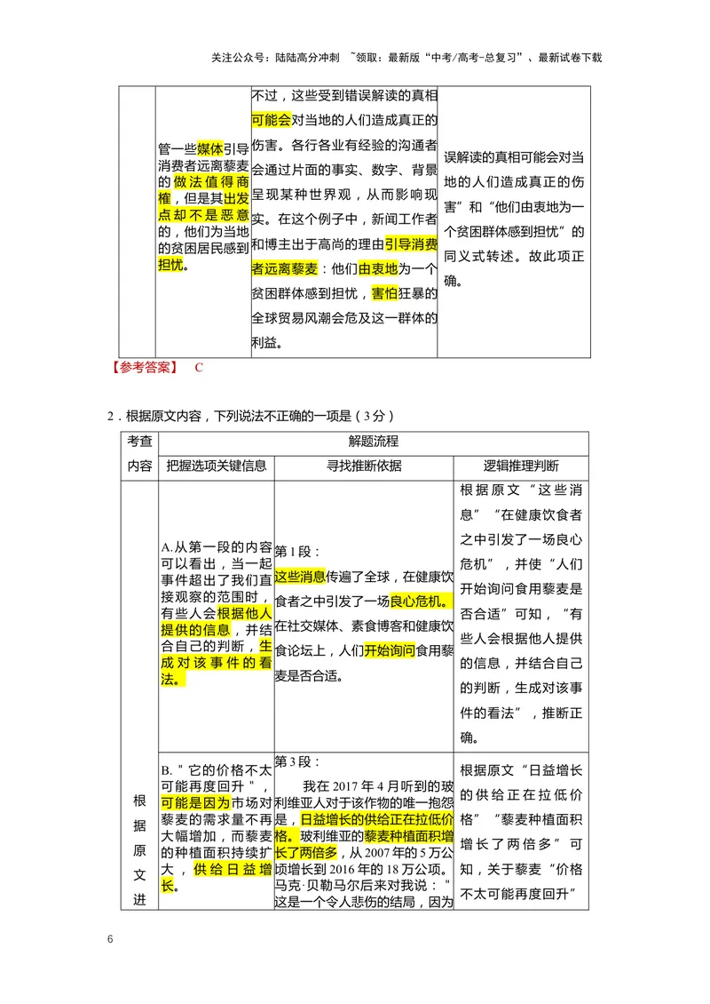 《专题01信息类文本阅读1阅读方法-（原卷版）_二轮复习_2024年_2024年高考语文二轮专题讲练_资料》第6页预览