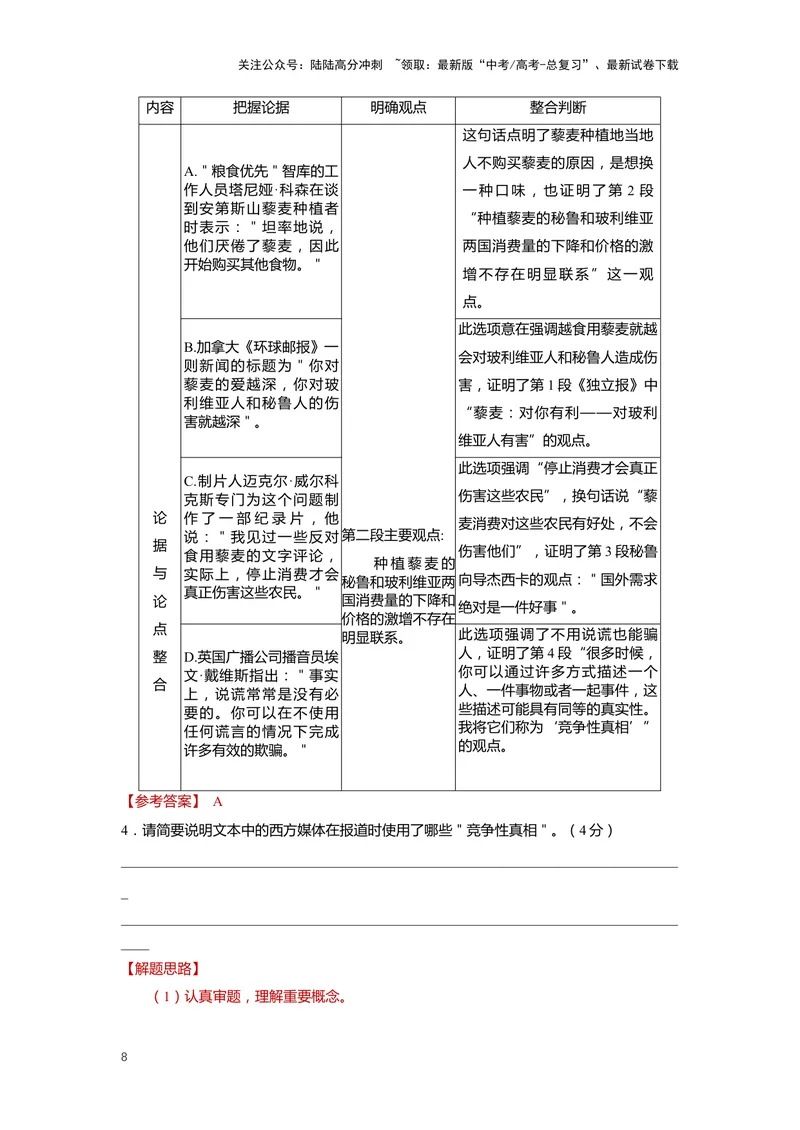 《专题01信息类文本阅读1阅读方法-（原卷版）_二轮复习_2024年_2024年高考语文二轮专题讲练_资料》第8页预览