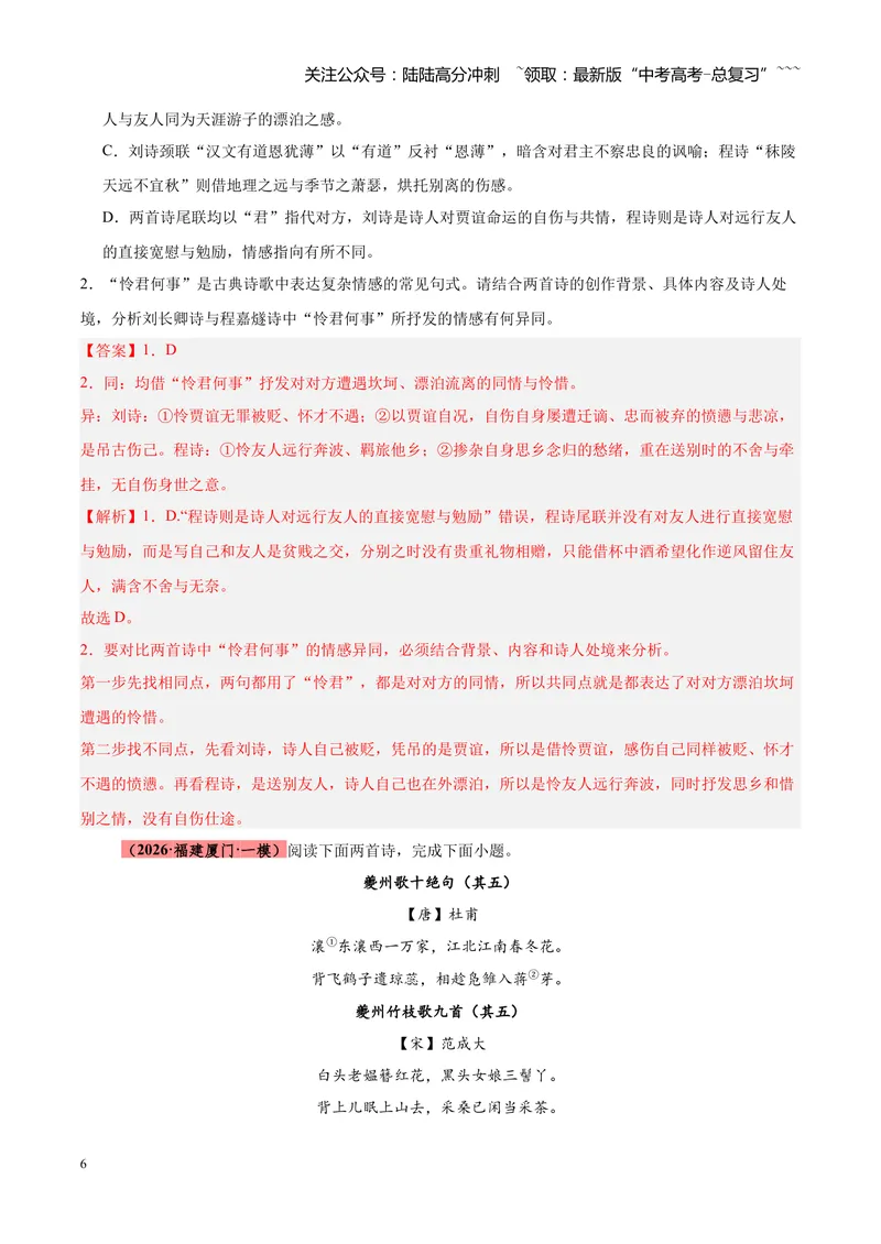《专题04古诗词鉴赏题型全搞定（全国通用）（教师版）_专项复习_2026年-语文专项复习_2026年高考语文一模试题分类汇编（新高考通用）-G178_2026版》第6页预览