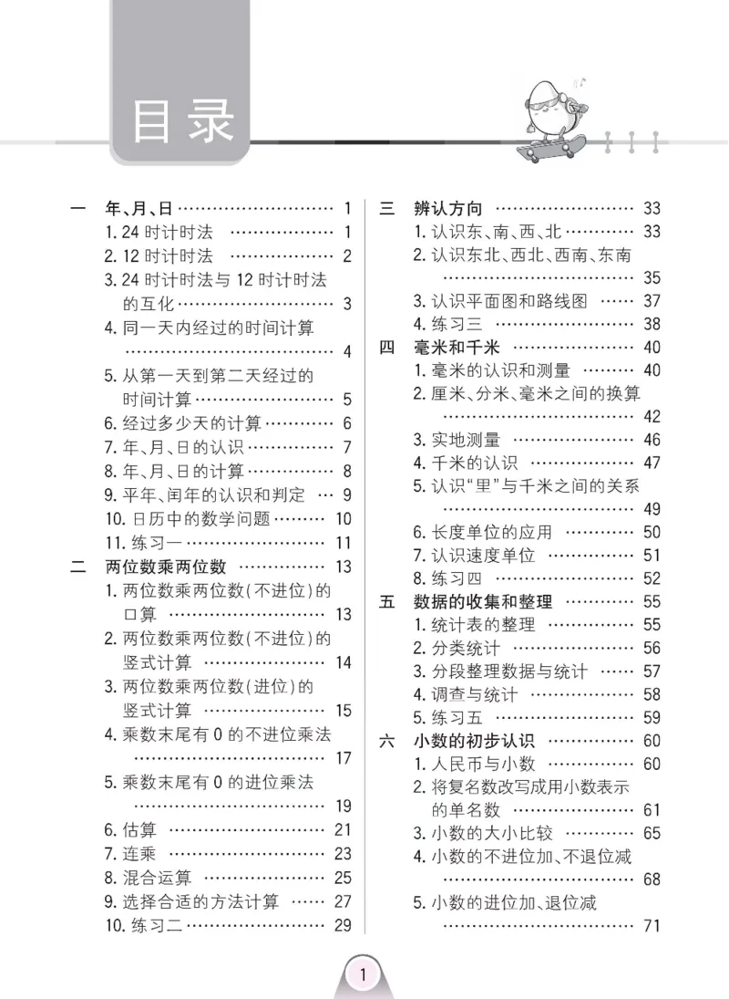 《冀教版数学三年级下册七彩口算题卡_小学1-6年级全科全套_1-6年级全科下册_三年级_三年级下数学_数学三下冀教版》第2页预览