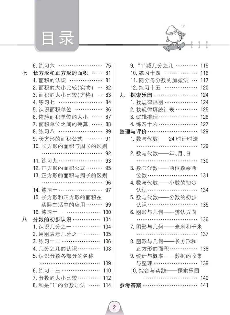 《冀教版数学三年级下册七彩口算题卡_小学1-6年级全科全套_1-6年级全科下册_三年级_三年级下数学_数学三下冀教版》第3页预览