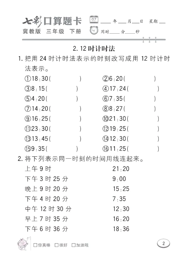 《冀教版数学三年级下册七彩口算题卡_小学1-6年级全科全套_1-6年级全科下册_三年级_三年级下数学_数学三下冀教版》第5页预览