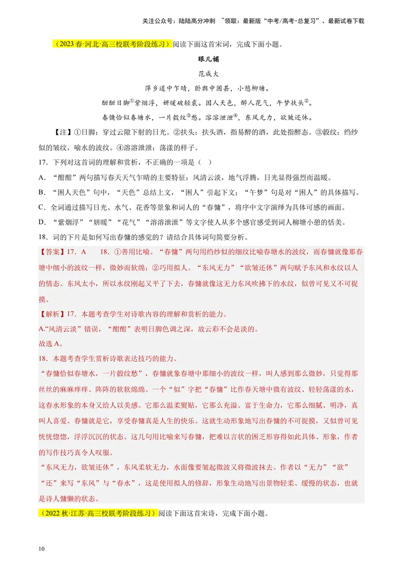 《专题04古代诗歌阅读精选20题（新高考Ⅰ卷区专用）-（教师版）_专项复习_2024年_2023年高考语文重点题型终极预测_资料_新高考Ⅰ卷区专用》第10页预览