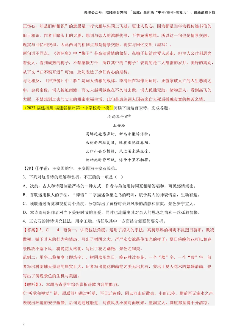 《专题04古代诗歌阅读精选20题（新高考Ⅰ卷区专用）-（教师版）_专项复习_2024年_2023年高考语文重点题型终极预测_资料_新高考Ⅰ卷区专用》第2页预览