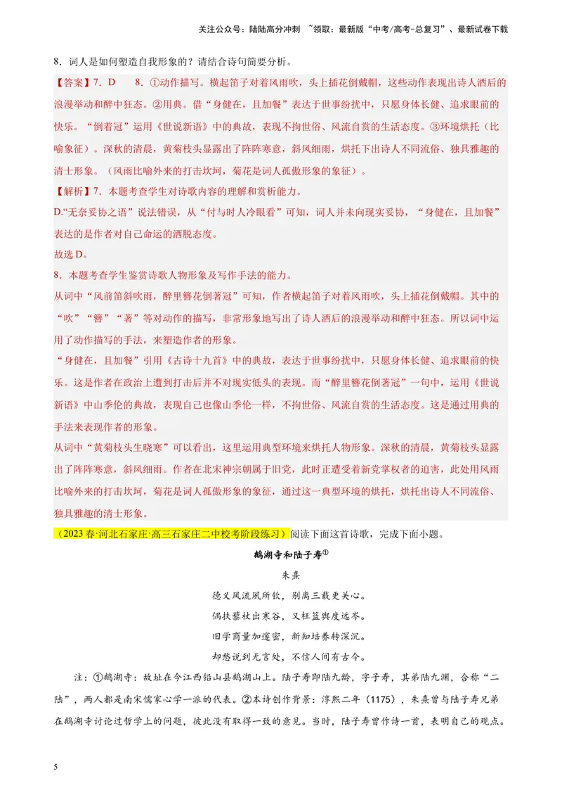 《专题04古代诗歌阅读精选20题（新高考Ⅰ卷区专用）-（教师版）_专项复习_2024年_2023年高考语文重点题型终极预测_资料_新高考Ⅰ卷区专用》第5页预览