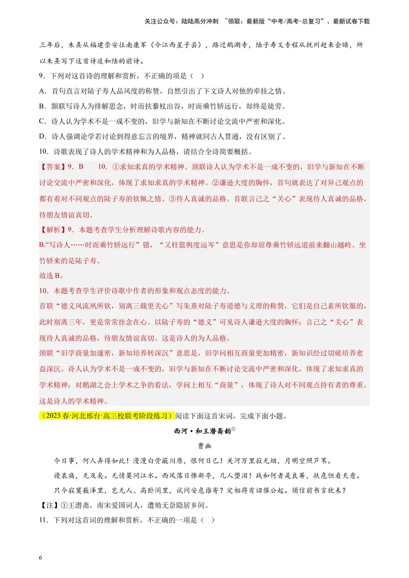 《专题04古代诗歌阅读精选20题（新高考Ⅰ卷区专用）-（教师版）_专项复习_2024年_2023年高考语文重点题型终极预测_资料_新高考Ⅰ卷区专用》第6页预览