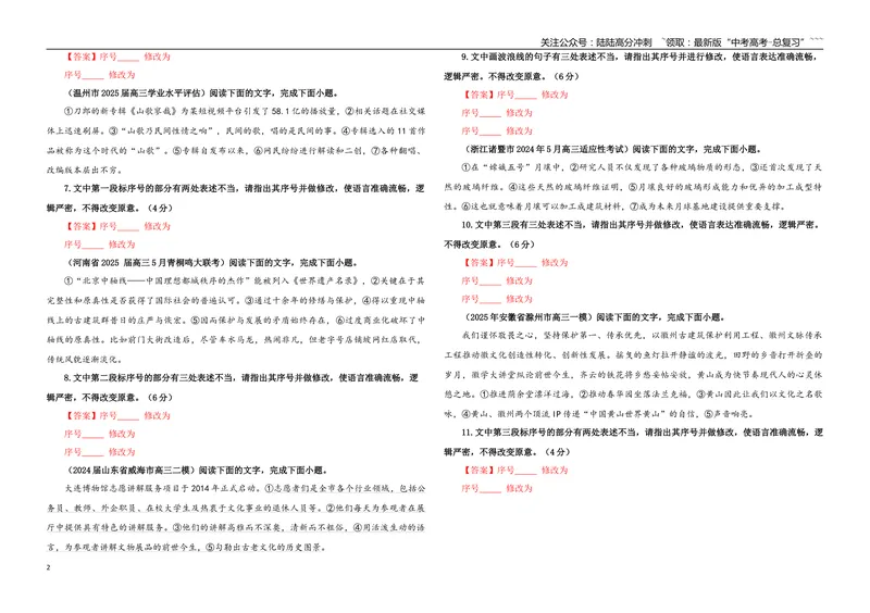 《专题01修改语病考点专训（05）（学生版）_一轮复习_2026年-语文一轮复习_2026年新高考语文一轮复习各考点满分练习题-G76_资料_2026版_第三大类：语言文字运用》第2页预览