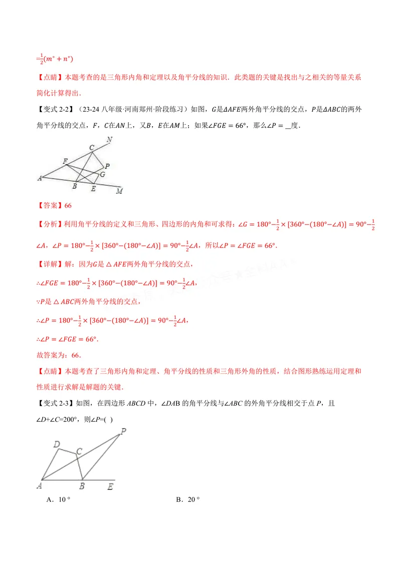 《专题03五大双角平分线夹角模型(专项训练)(解析版)_2026语数英7-9年级上《举一反三系列》多版本_2026《初中数学•举一反三系列》8上多版本_2026《初中数学•举一反三系列》8上(苏科)》第10页预览