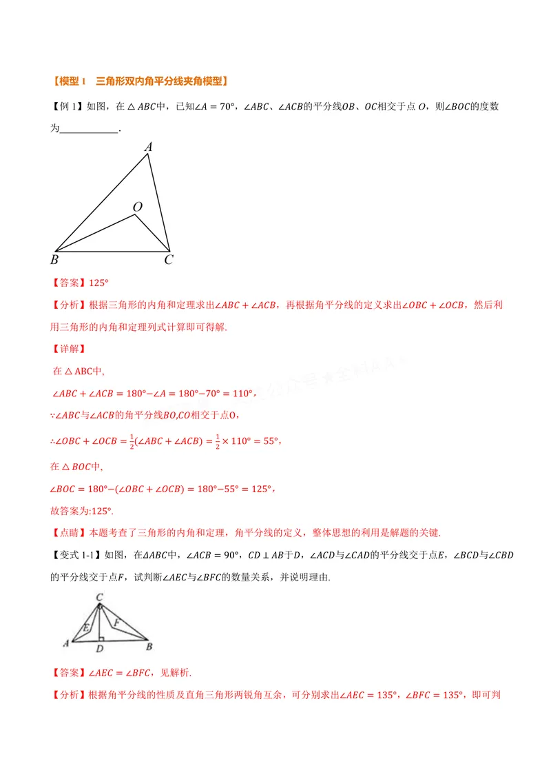 《专题03五大双角平分线夹角模型(专项训练)(解析版)_2026语数英7-9年级上《举一反三系列》多版本_2026《初中数学•举一反三系列》8上多版本_2026《初中数学•举一反三系列》8上(苏科)》第3页预览