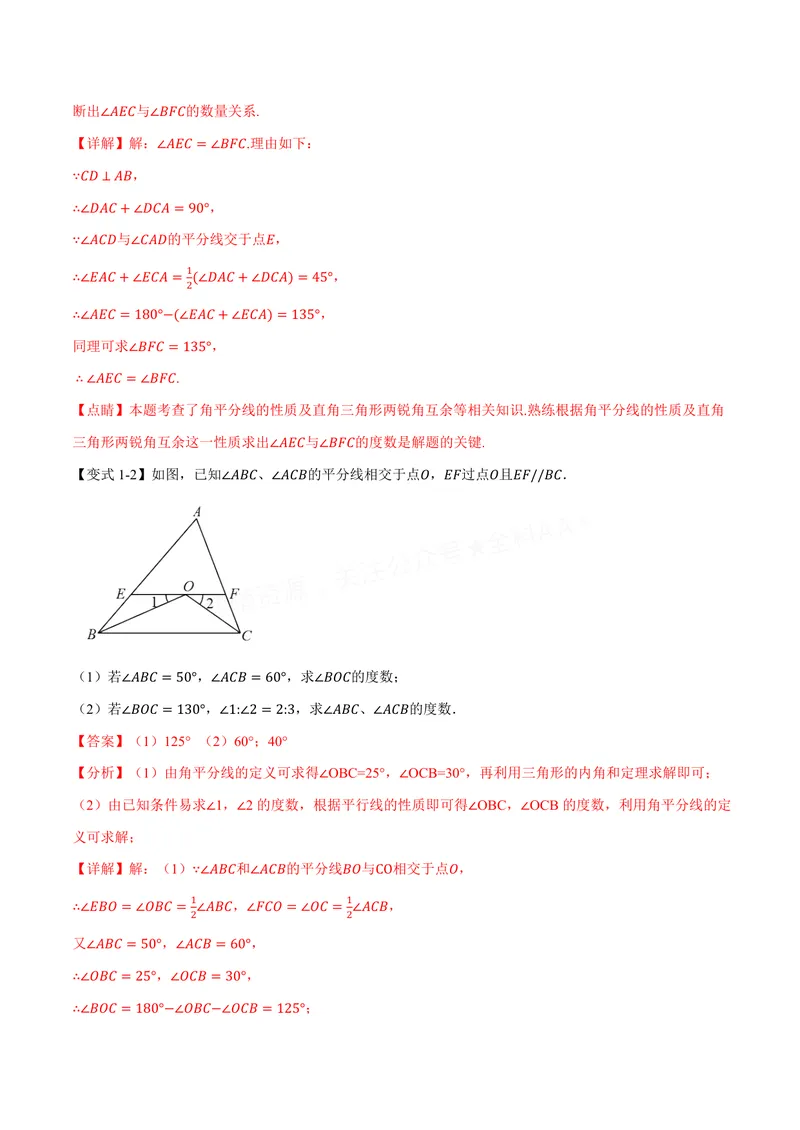 《专题03五大双角平分线夹角模型(专项训练)(解析版)_2026语数英7-9年级上《举一反三系列》多版本_2026《初中数学•举一反三系列》8上多版本_2026《初中数学•举一反三系列》8上(苏科)》第4页预览