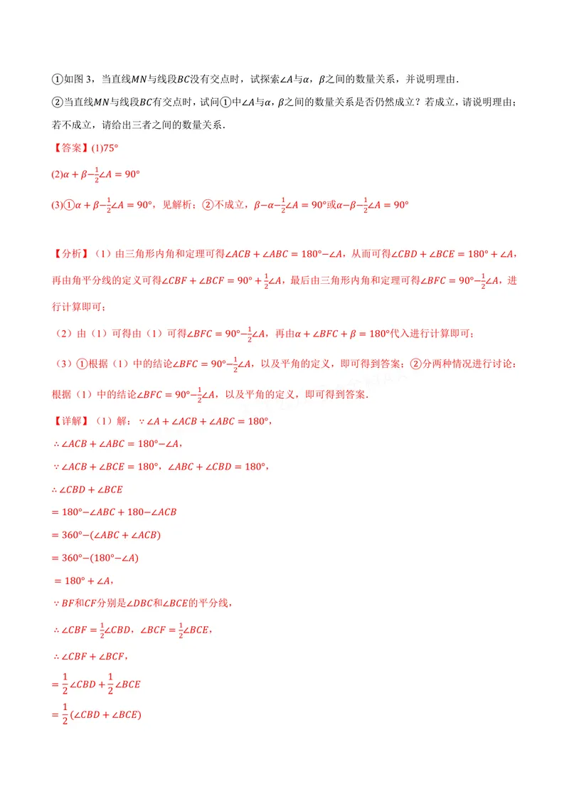 《专题03五大双角平分线夹角模型(专项训练)(解析版)_2026语数英7-9年级上《举一反三系列》多版本_2026《初中数学•举一反三系列》8上多版本_2026《初中数学•举一反三系列》8上(苏科)》第7页预览