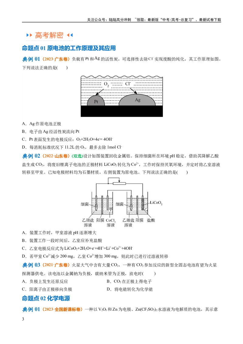 《专题11电化学基础（讲义）（原卷版）_05-化学-高考总复习_二轮复习_2024年_2024年高考化学二轮复习高频考点追踪与预测（新高考专用）_讲义》第3页预览