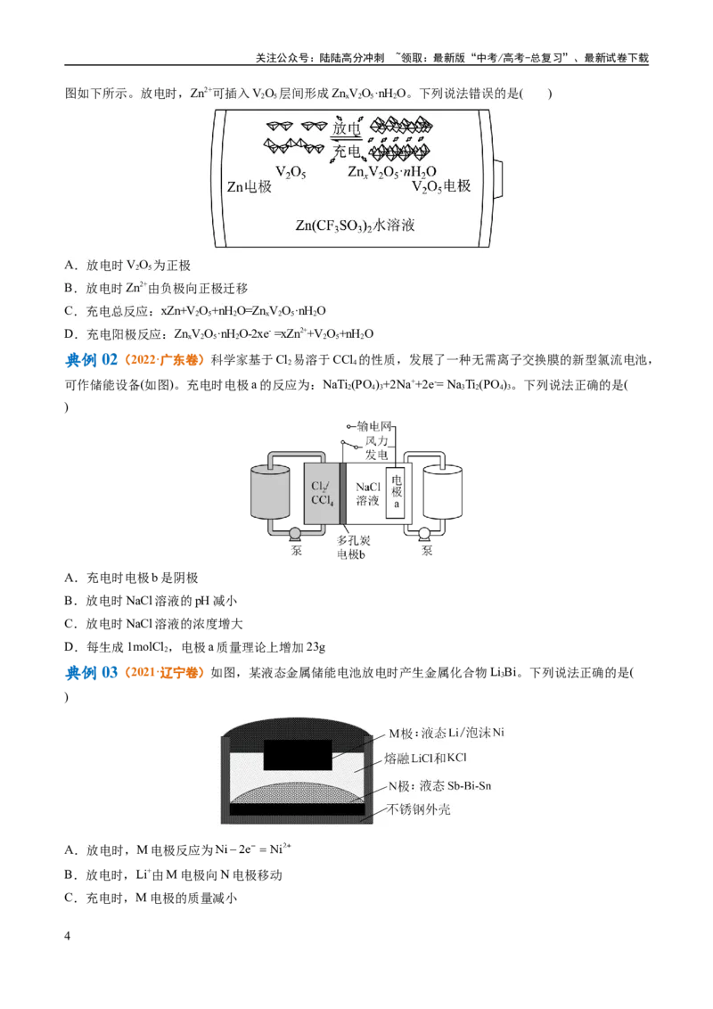 《专题11电化学基础（讲义）（原卷版）_05-化学-高考总复习_二轮复习_2024年_2024年高考化学二轮复习高频考点追踪与预测（新高考专用）_讲义》第4页预览