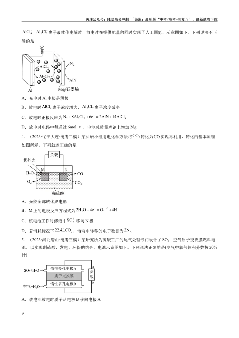 《专题11电化学基础（讲义）（原卷版）_05-化学-高考总复习_二轮复习_2024年_2024年高考化学二轮复习高频考点追踪与预测（新高考专用）_讲义》第9页预览