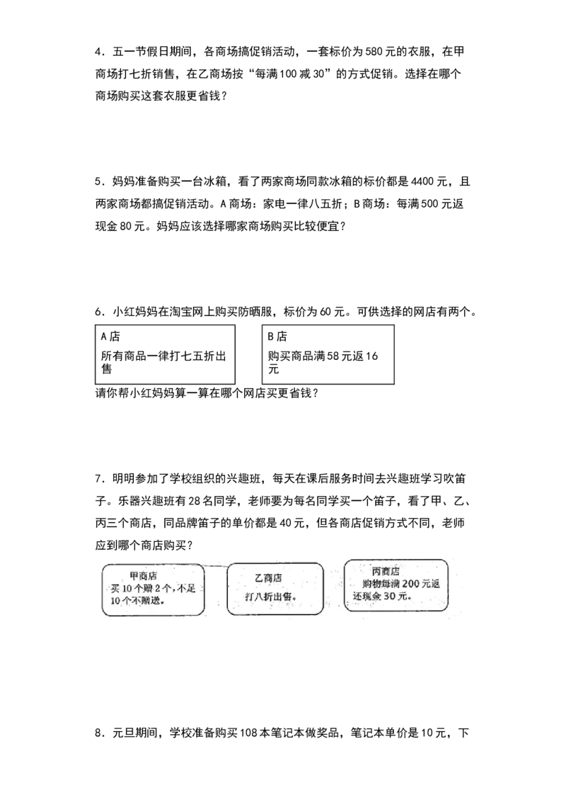 《典型例题系列2021-2022学年六年级数学下册典型例题系列之第二单元：促销问题专项练习（含答案）人教版_小学1-6年级全科全套_1-6年级全科下册_六年级_数学_数学六下人教版》第2页预览