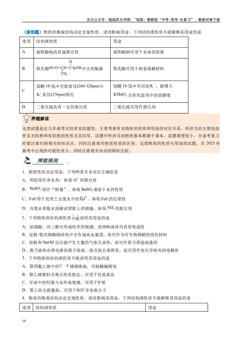 《化学（黑吉辽蒙专用）（学生版）_05-化学-高考总复习_专项复习_2025年_2025年高考终极押题猜想化学》第10页预览