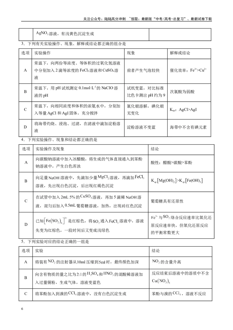 《化学（黑吉辽蒙专用）（学生版）_05-化学-高考总复习_专项复习_2025年_2025年高考终极押题猜想化学》第6页预览