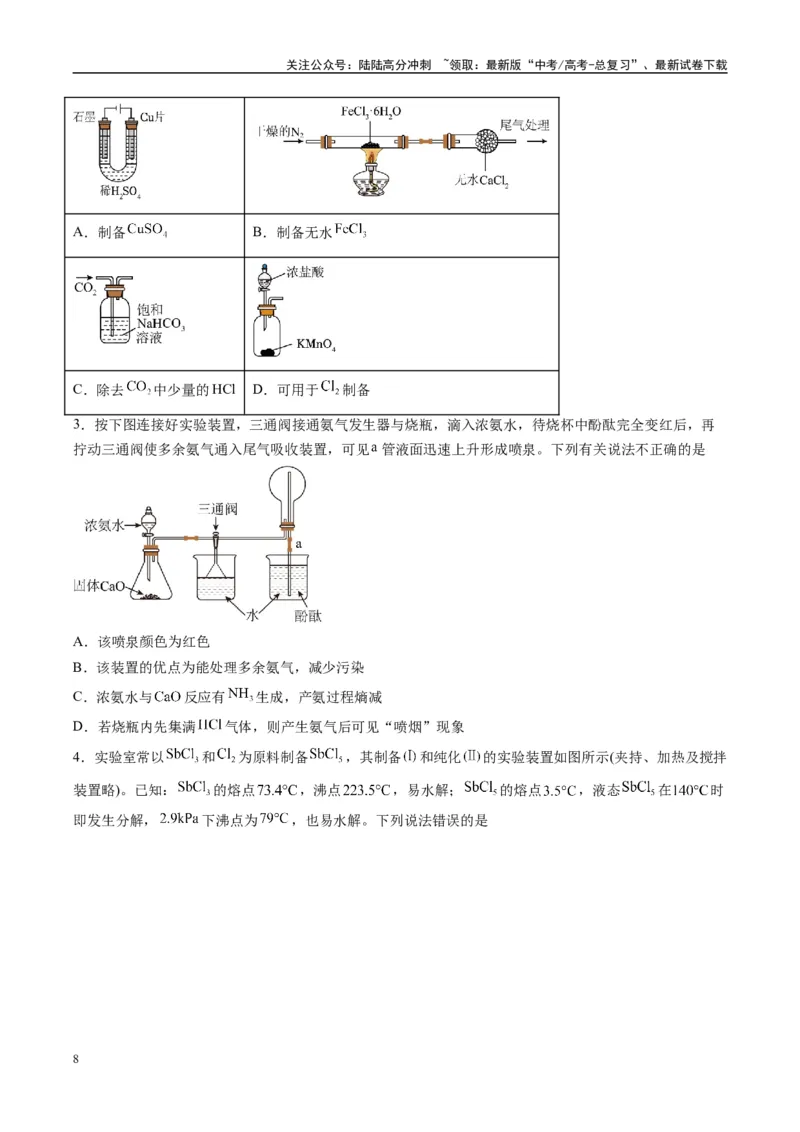 《化学（黑吉辽蒙专用）（学生版）_05-化学-高考总复习_专项复习_2025年_2025年高考终极押题猜想化学》第8页预览