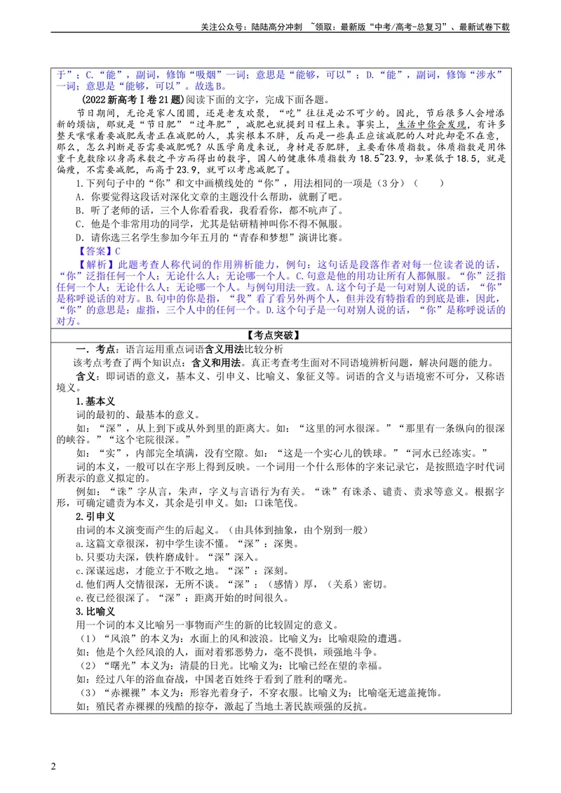 《专题04重点词语含义用法辨析考点解析（教案）_一轮复习_2024年_2024新高考语文一轮复习考点解析课件教案学案练习题_第一大类：语言文字运用_课件教案》第2页预览