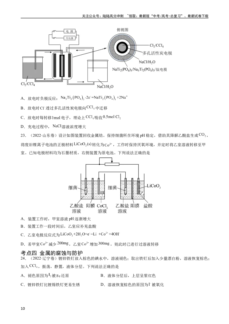 《专题08电化学及其应用-五年（2019-2023）高考化学真题分项汇编（全国通用）（学生版）_05-化学-高考总复习_专项复习_2025年_2019-2023高考化学五年真题分项汇编（全国通用）》第10页预览