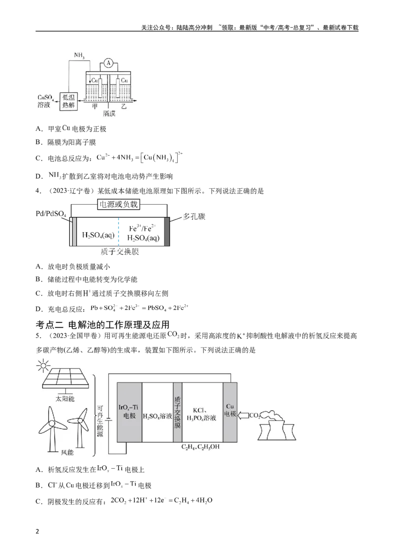 《专题08电化学及其应用-五年（2019-2023）高考化学真题分项汇编（全国通用）（学生版）_05-化学-高考总复习_专项复习_2025年_2019-2023高考化学五年真题分项汇编（全国通用）》第2页预览