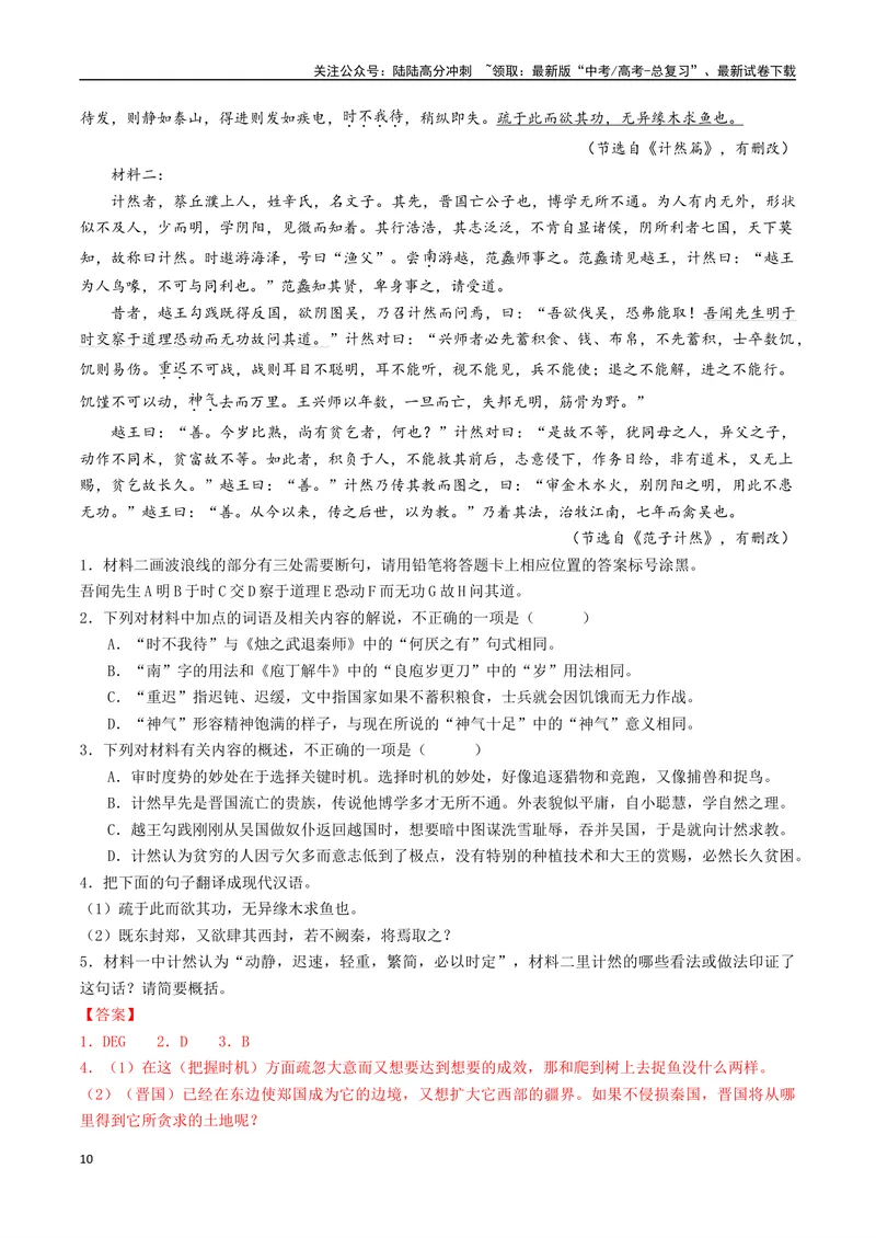 《专题04文言文阅读题型归类（解析版）_二轮复习_2025年_2025年高考语文二轮热点题型归纳与变式演练（新高考通用）_现代文阅读》第10页预览