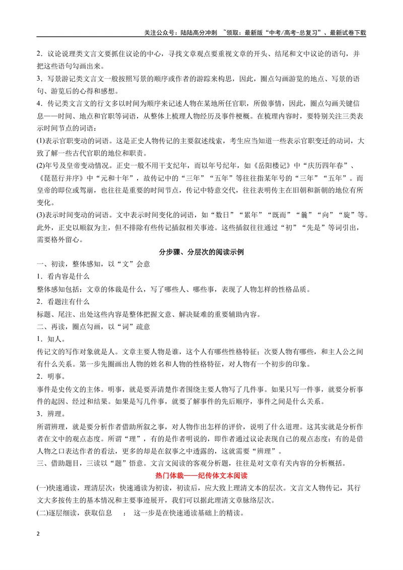 《专题04文言文阅读题型归类（解析版）_二轮复习_2025年_2025年高考语文二轮热点题型归纳与变式演练（新高考通用）_现代文阅读》第2页预览