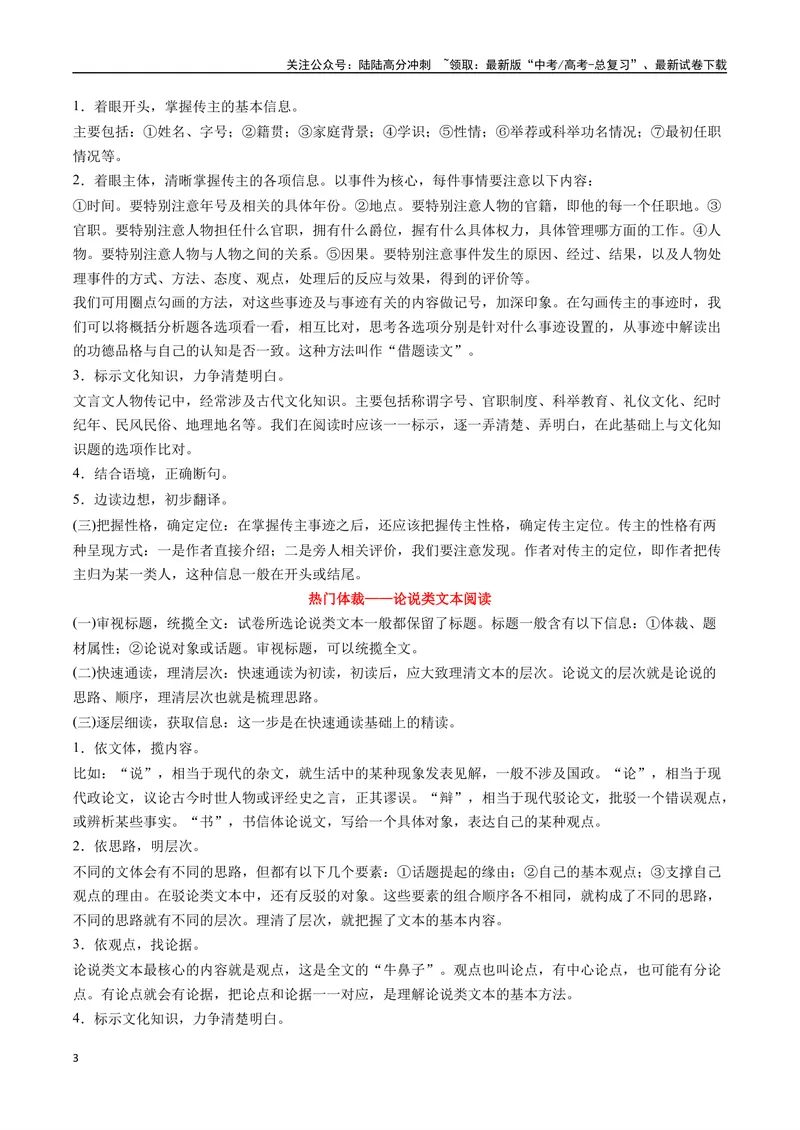《专题04文言文阅读题型归类（解析版）_二轮复习_2025年_2025年高考语文二轮热点题型归纳与变式演练（新高考通用）_现代文阅读》第3页预览