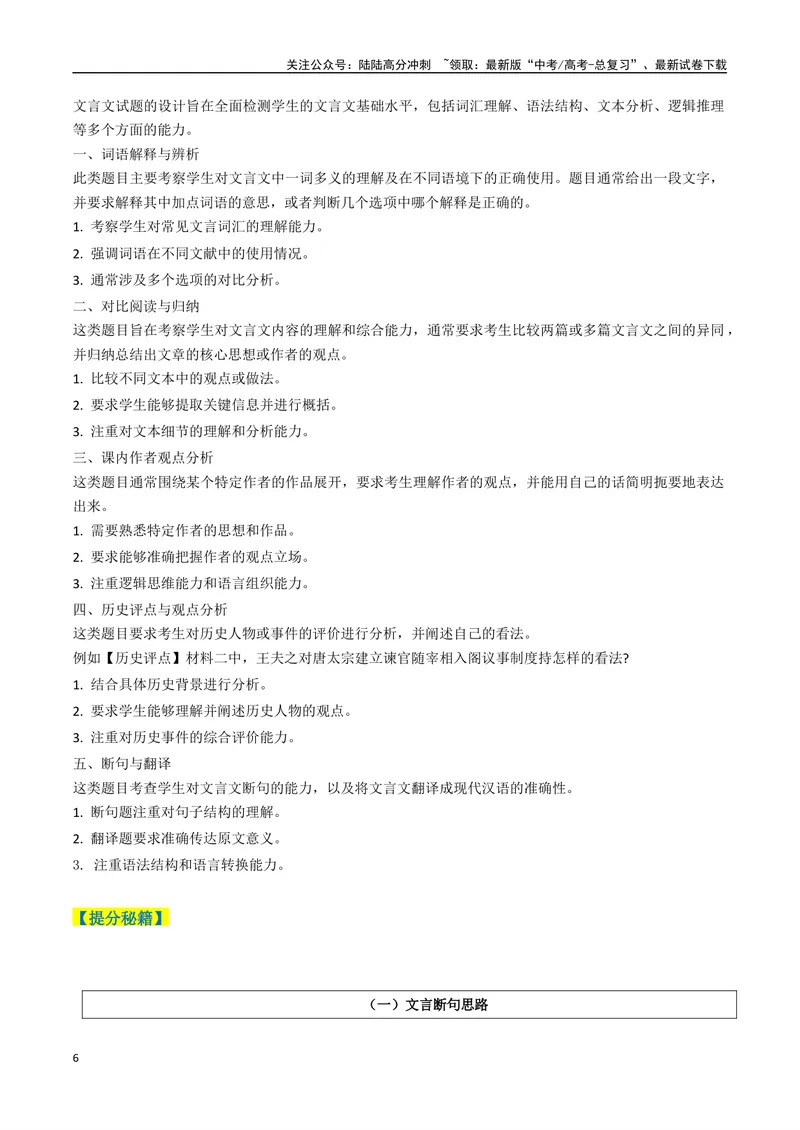 《专题04文言文阅读题型归类（解析版）_二轮复习_2025年_2025年高考语文二轮热点题型归纳与变式演练（新高考通用）_现代文阅读》第6页预览