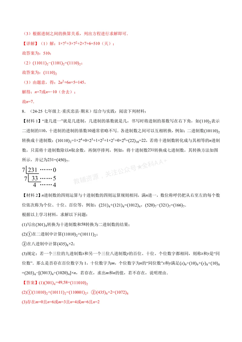 《专题07与有理数有关的四大创新题型(40题)(专项训练)(解析版)_2026语数英7-9年级上《举一反三系列》多版本_2026《初中数学•举一反三系列》7上多版本_206》第6页预览