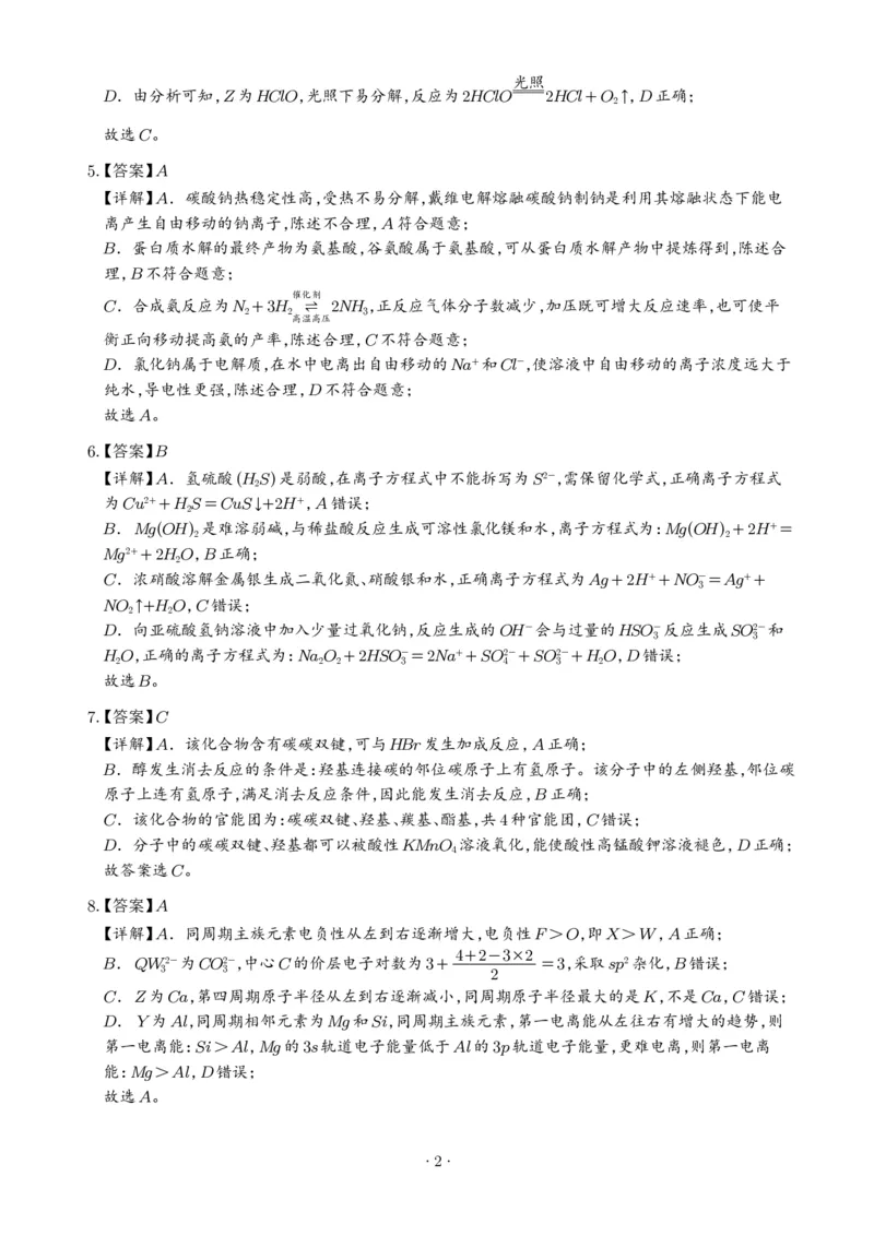 《2026年高考河南卷化学高考真题（答案版）_小初高学习资料合集（每天更新）_2026年7月高中化学试题汇编_0726化学_2026年高考化学真题（全国各地共19省）》第2页预览